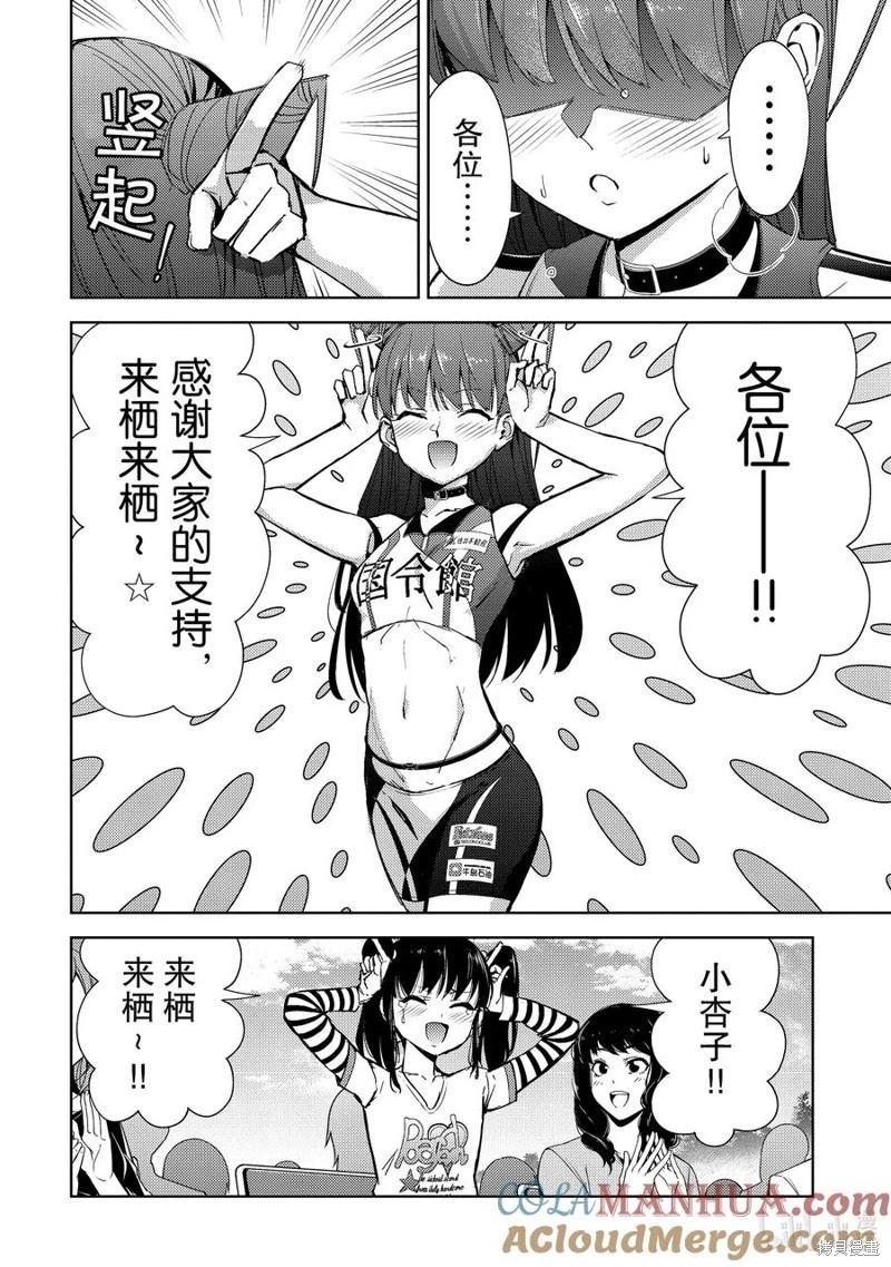 《攀岩》第2部74话 第8页