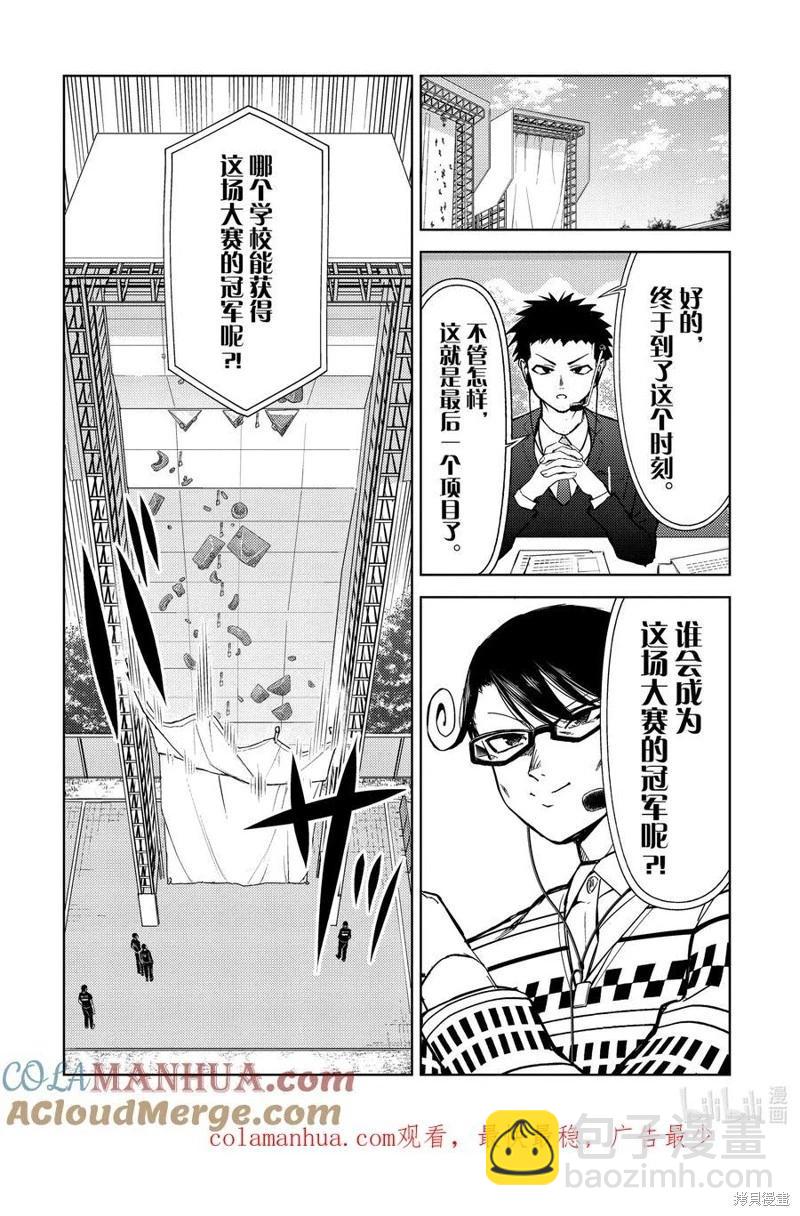 《攀岩》第2部76话 第10页