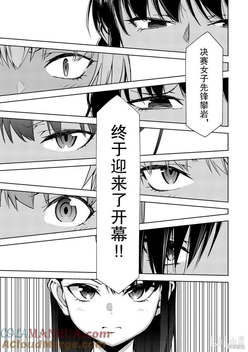 《攀岩》第2部76话 第11页