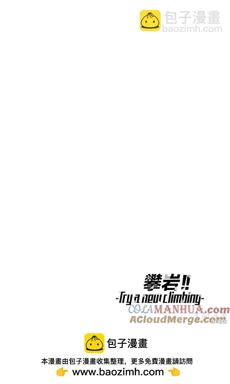 《攀岩》第2部76话 第12页