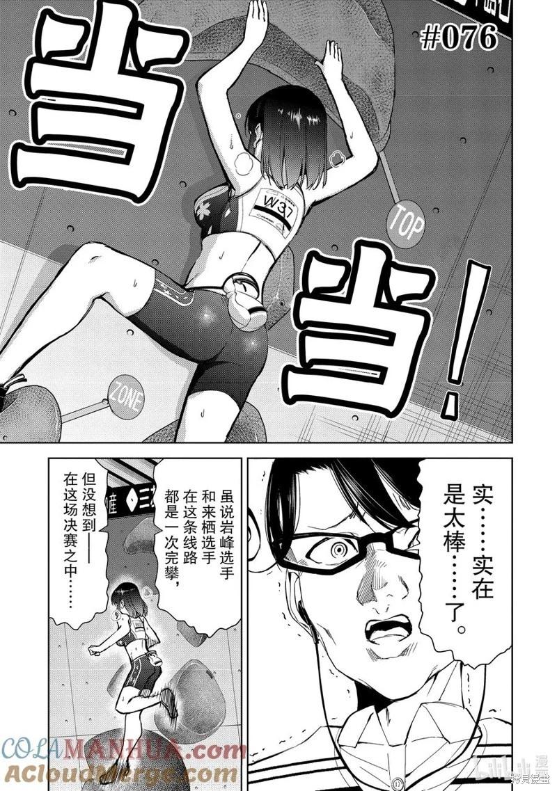 《攀岩》第2部76话 第1页