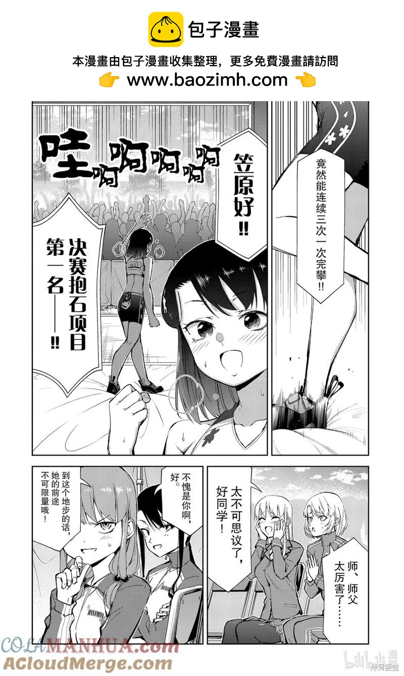 《攀岩》第2部76话 第2页