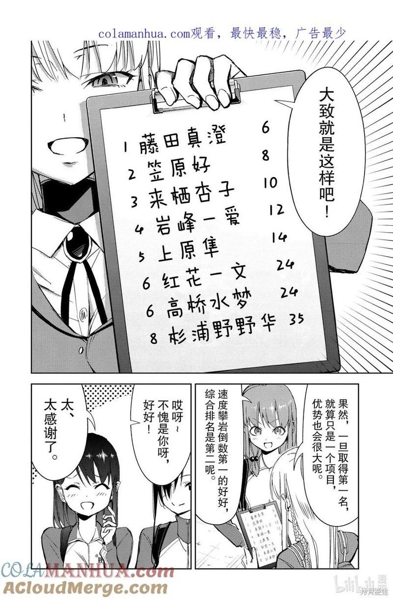 《攀岩》第2部76话 第4页