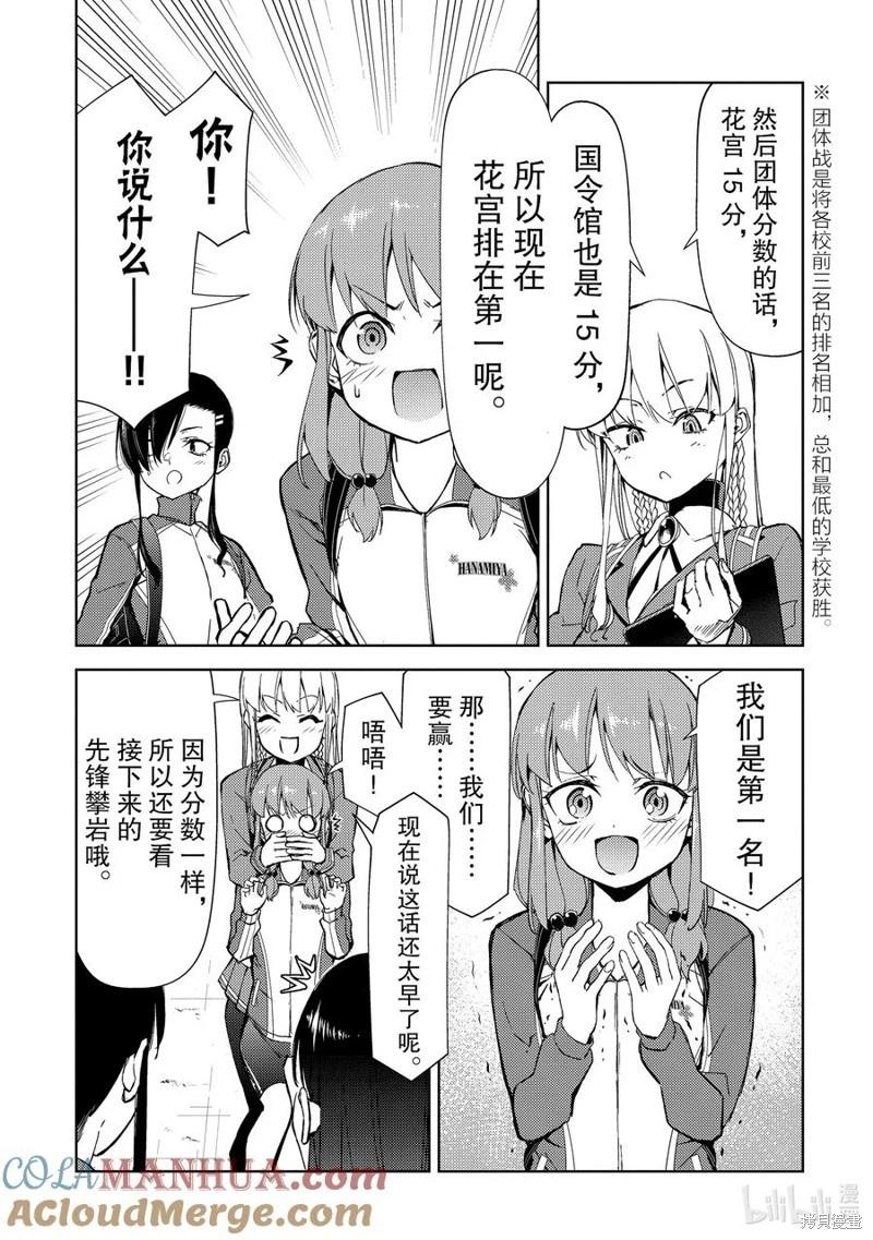 《攀岩》第2部76话 第5页