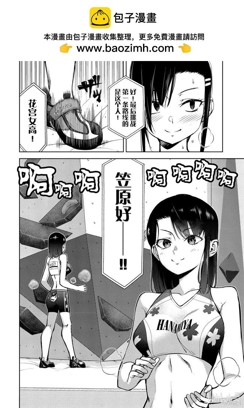 《攀岩》第2部75话 第2页