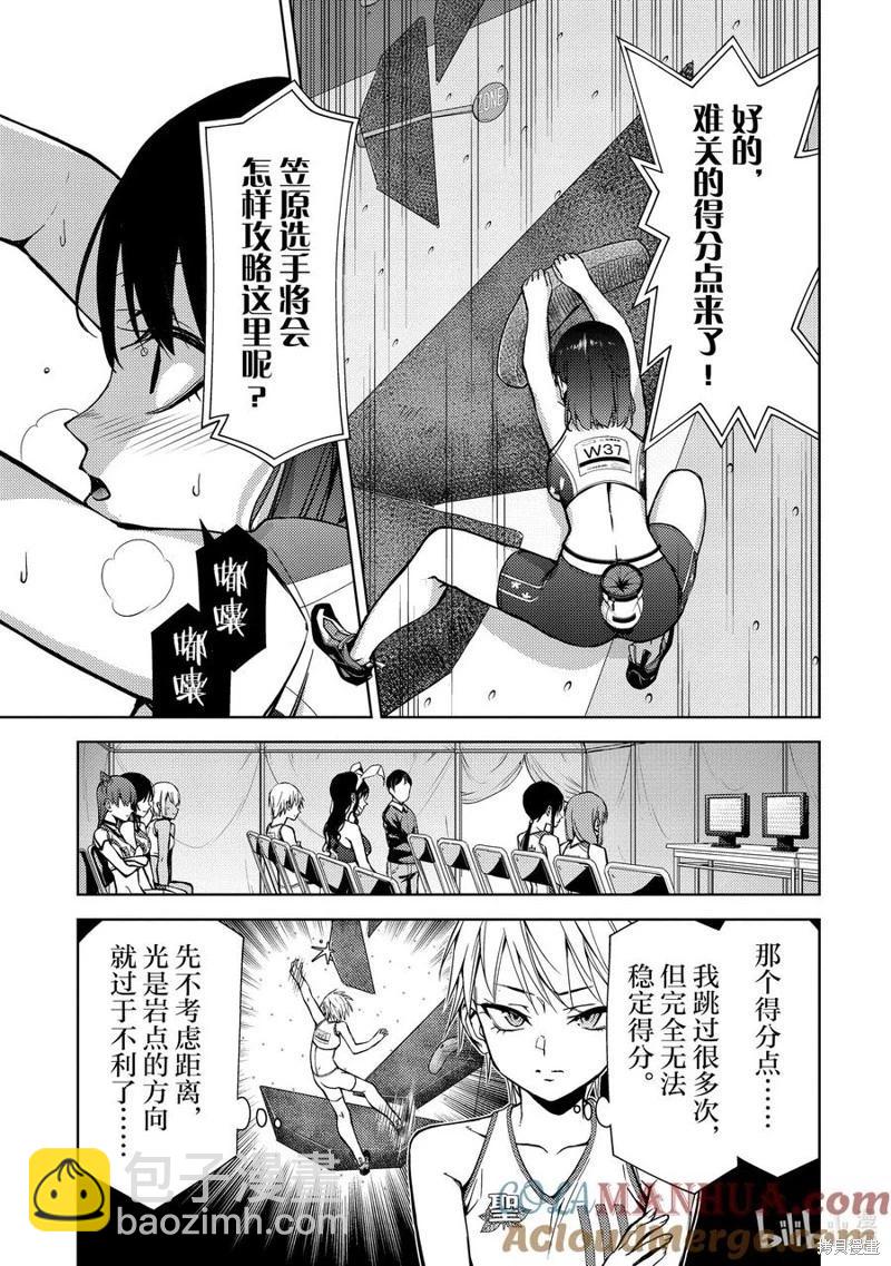 《攀岩》第2部75话 第5页