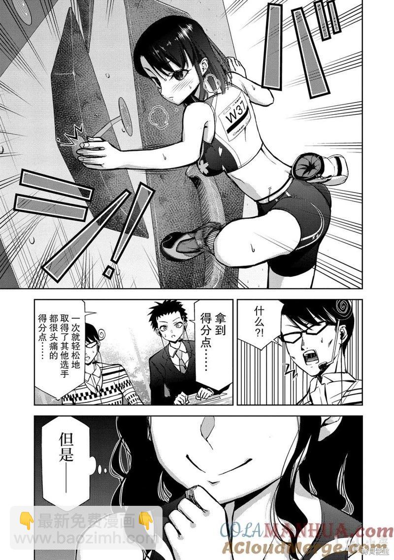 《攀岩》第2部75话 第7页
