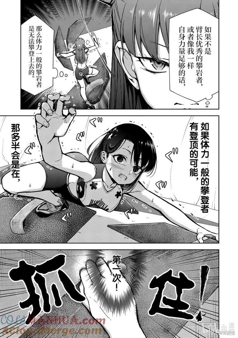 《攀岩》第2部75话 第9页