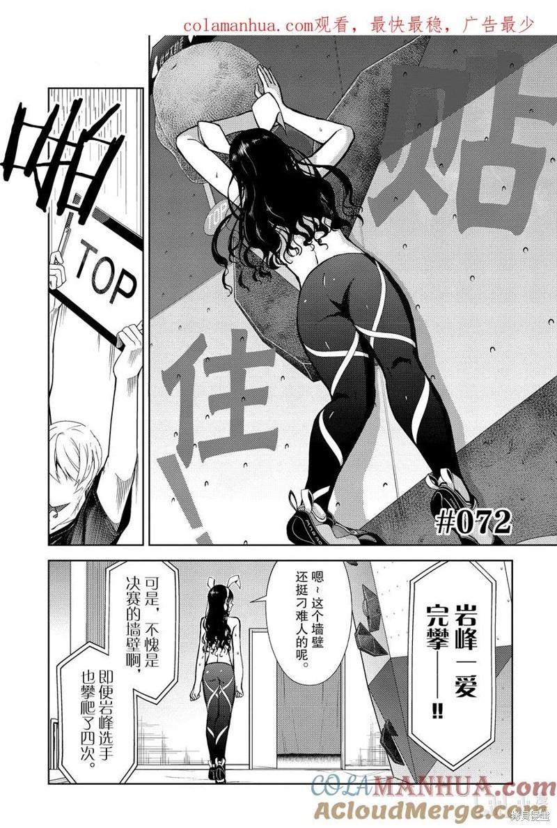 《攀岩》第2部72话 第1页