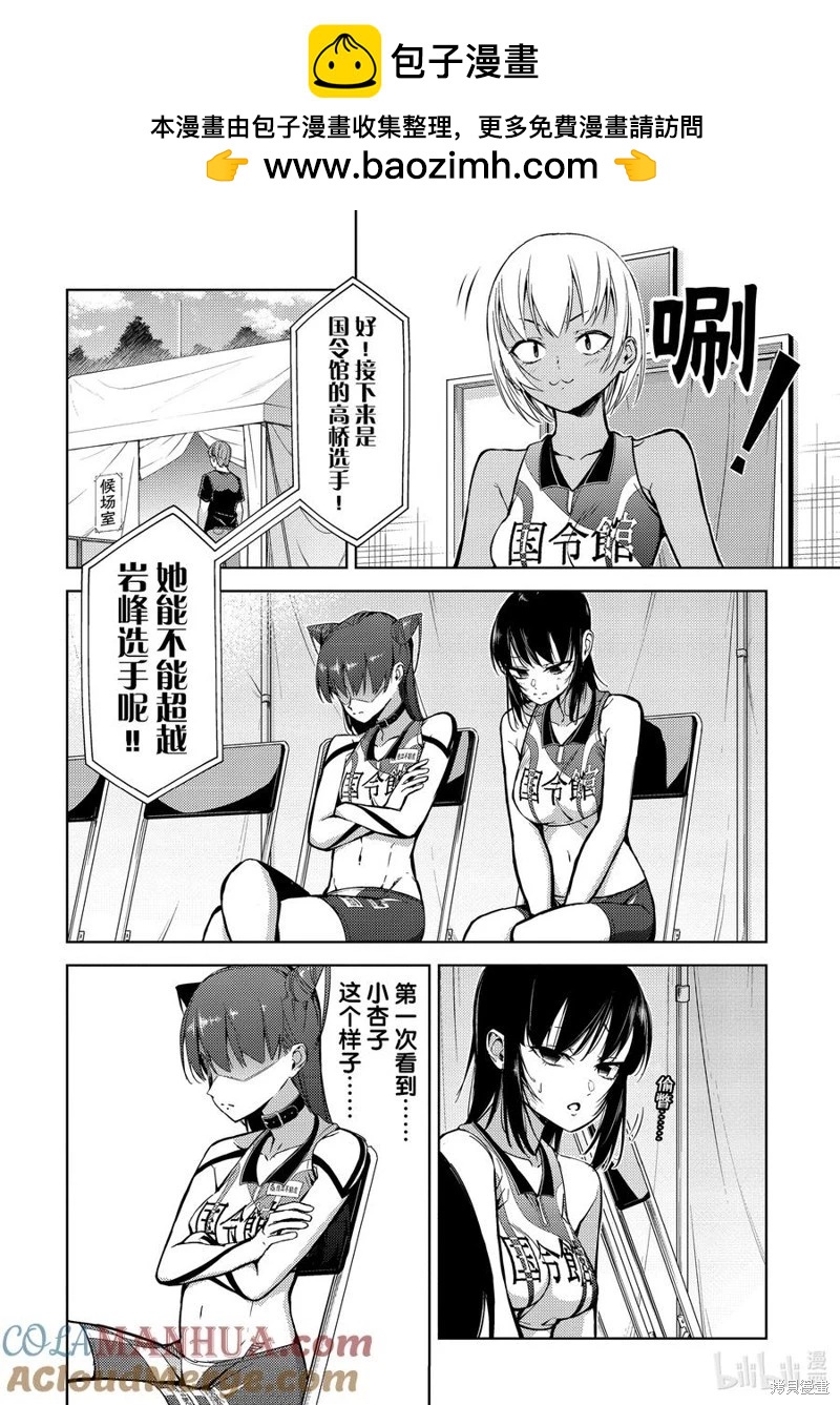 《攀岩》第2部72话 第2页