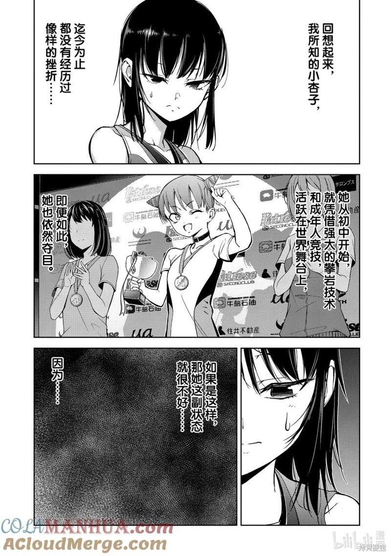 《攀岩》第2部72话 第3页