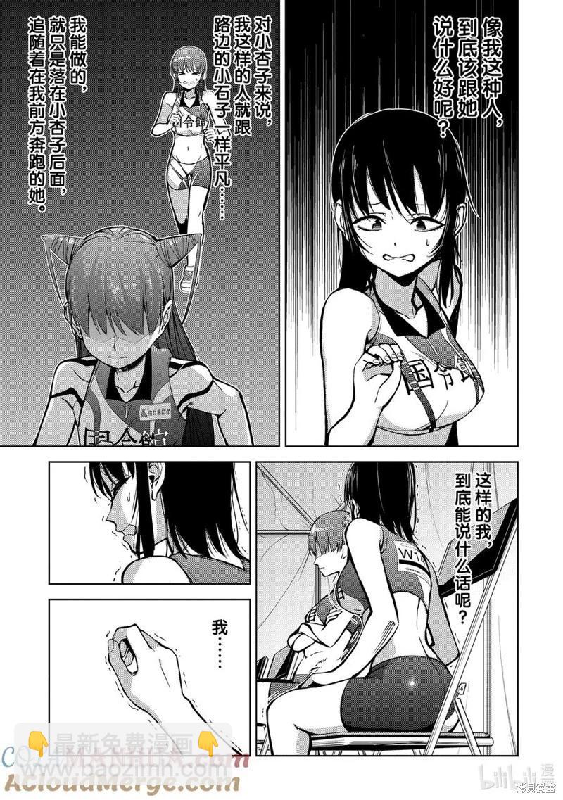 《攀岩》第2部72话 第5页