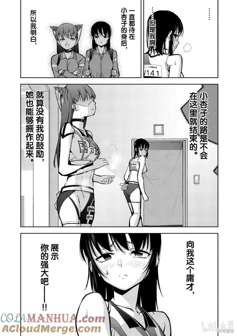 《攀岩》第2部72话 第9页