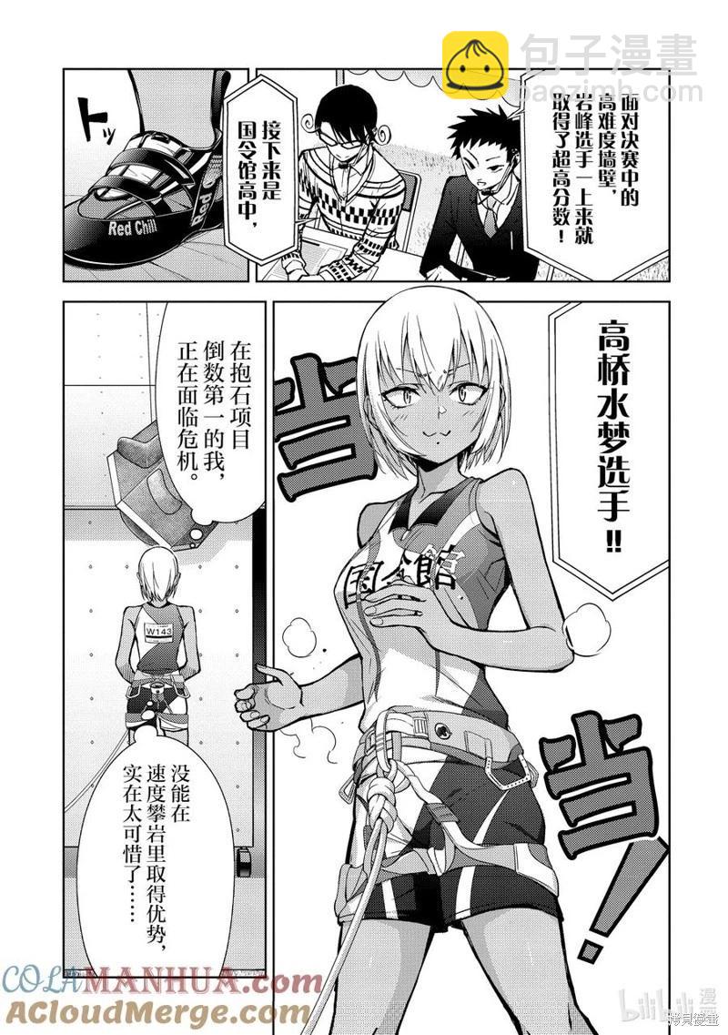 《攀岩》第2部77话 第11页