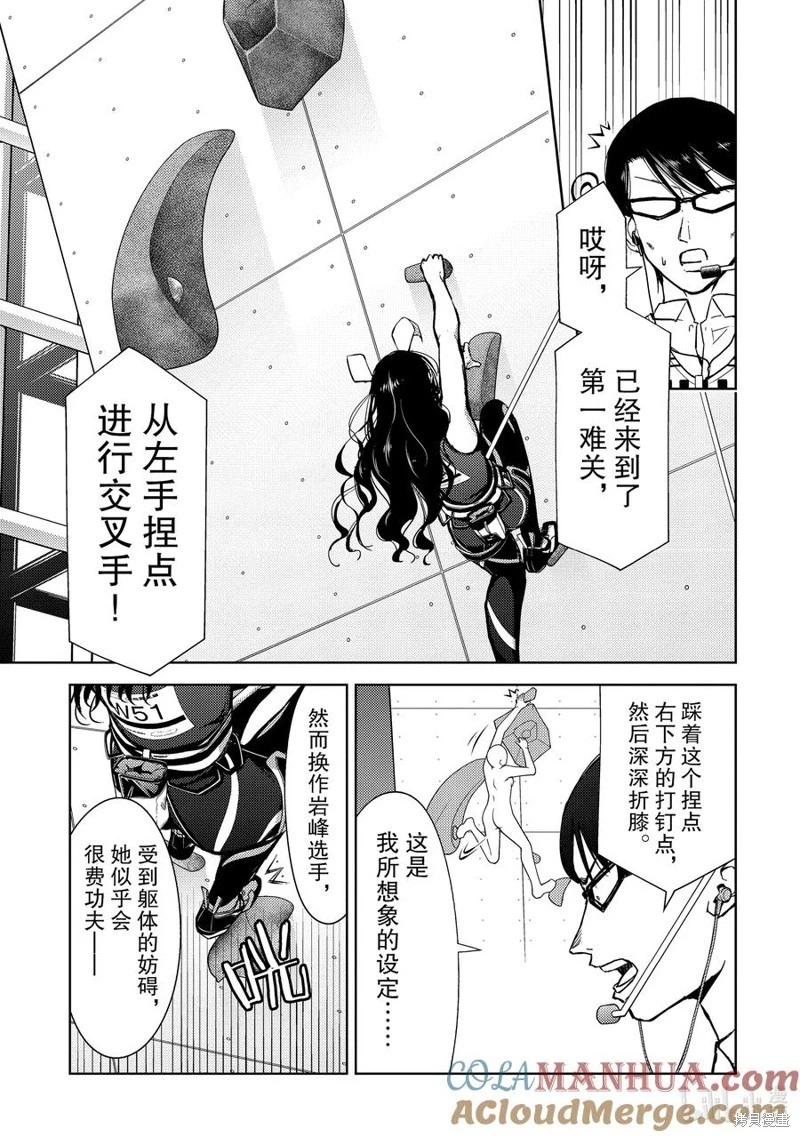 《攀岩》第2部77话 第3页