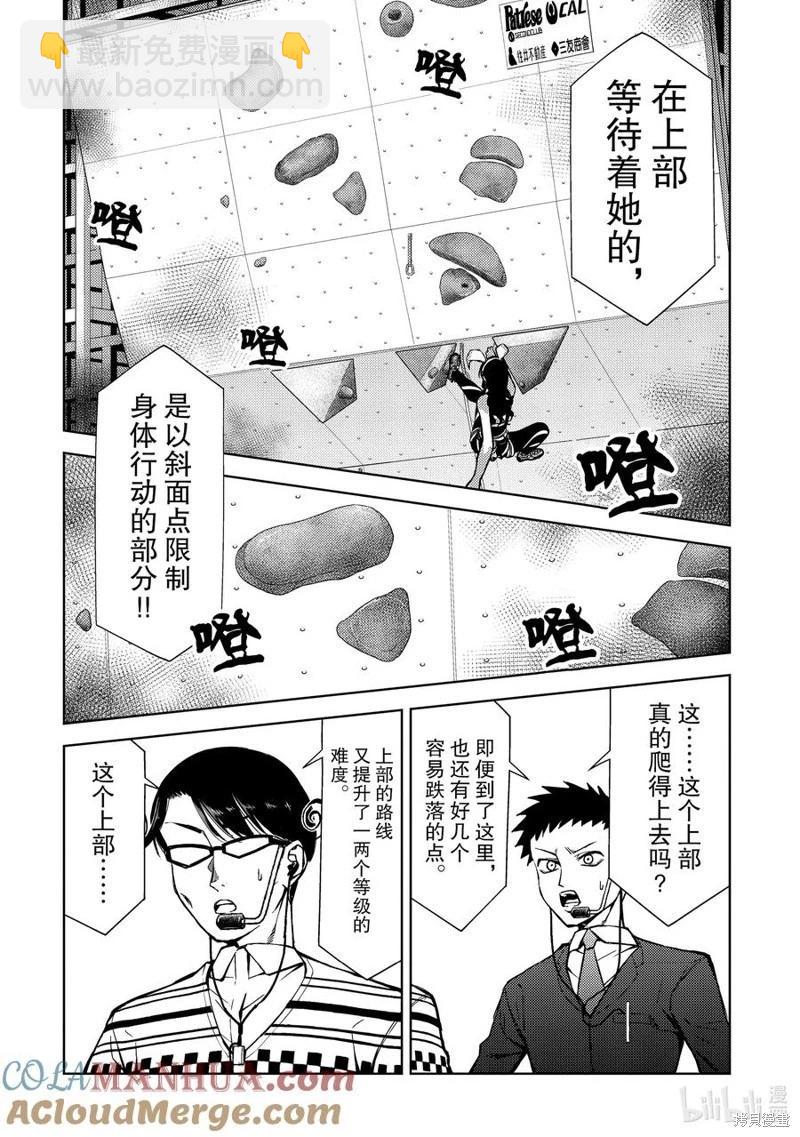 《攀岩》第2部77话 第6页