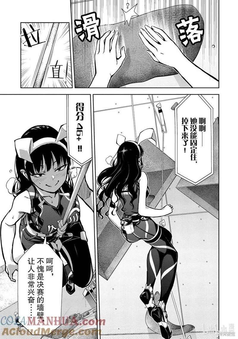 《攀岩》第2部77话 第9页