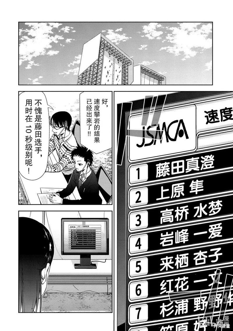 《攀岩》第2部71话 第10页