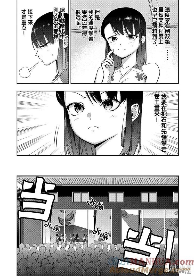 《攀岩》第2部71话 第11页