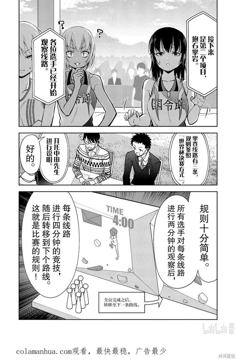 《攀岩》第2部71话 第12页
