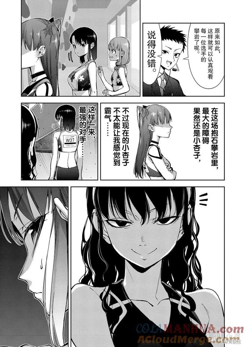 《攀岩》第2部71话 第13页