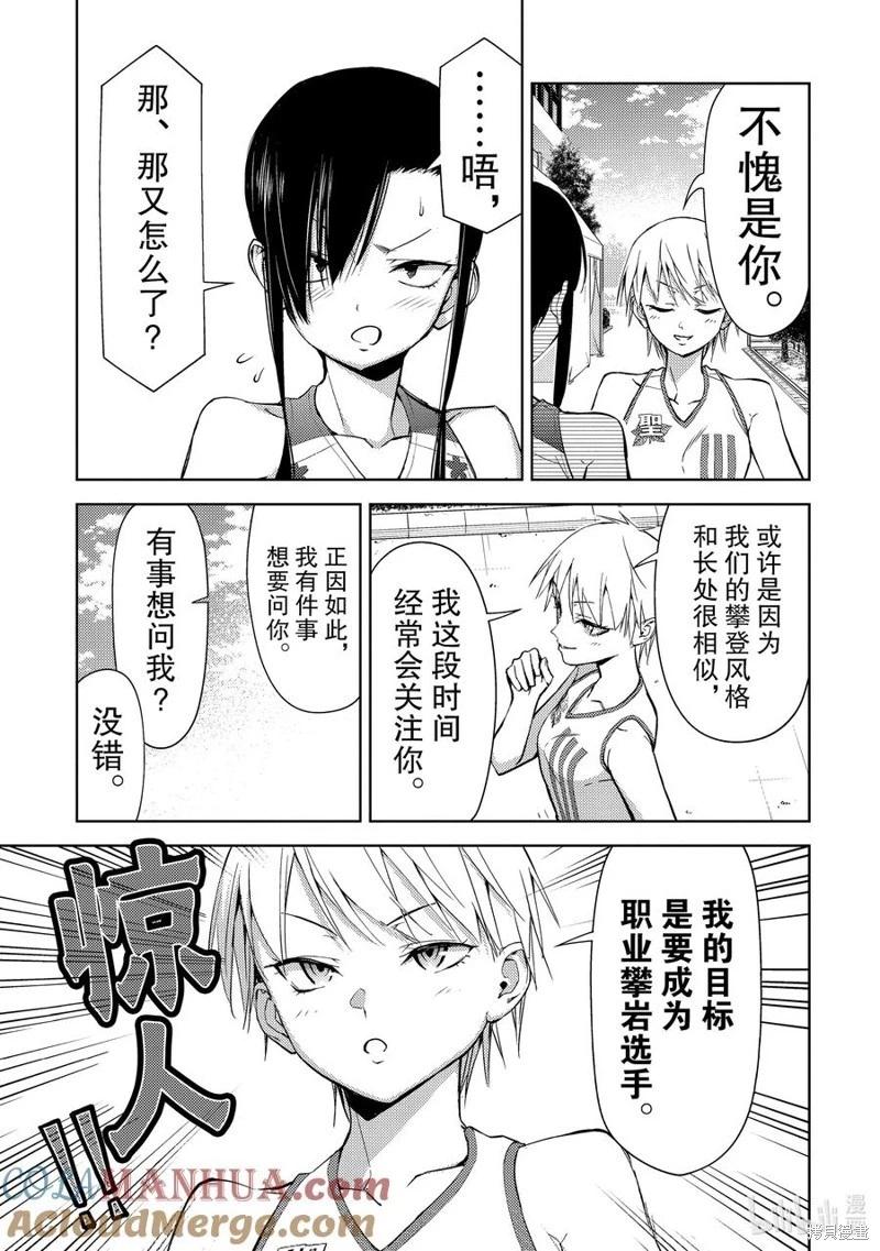 《攀岩》第2部71话 第3页