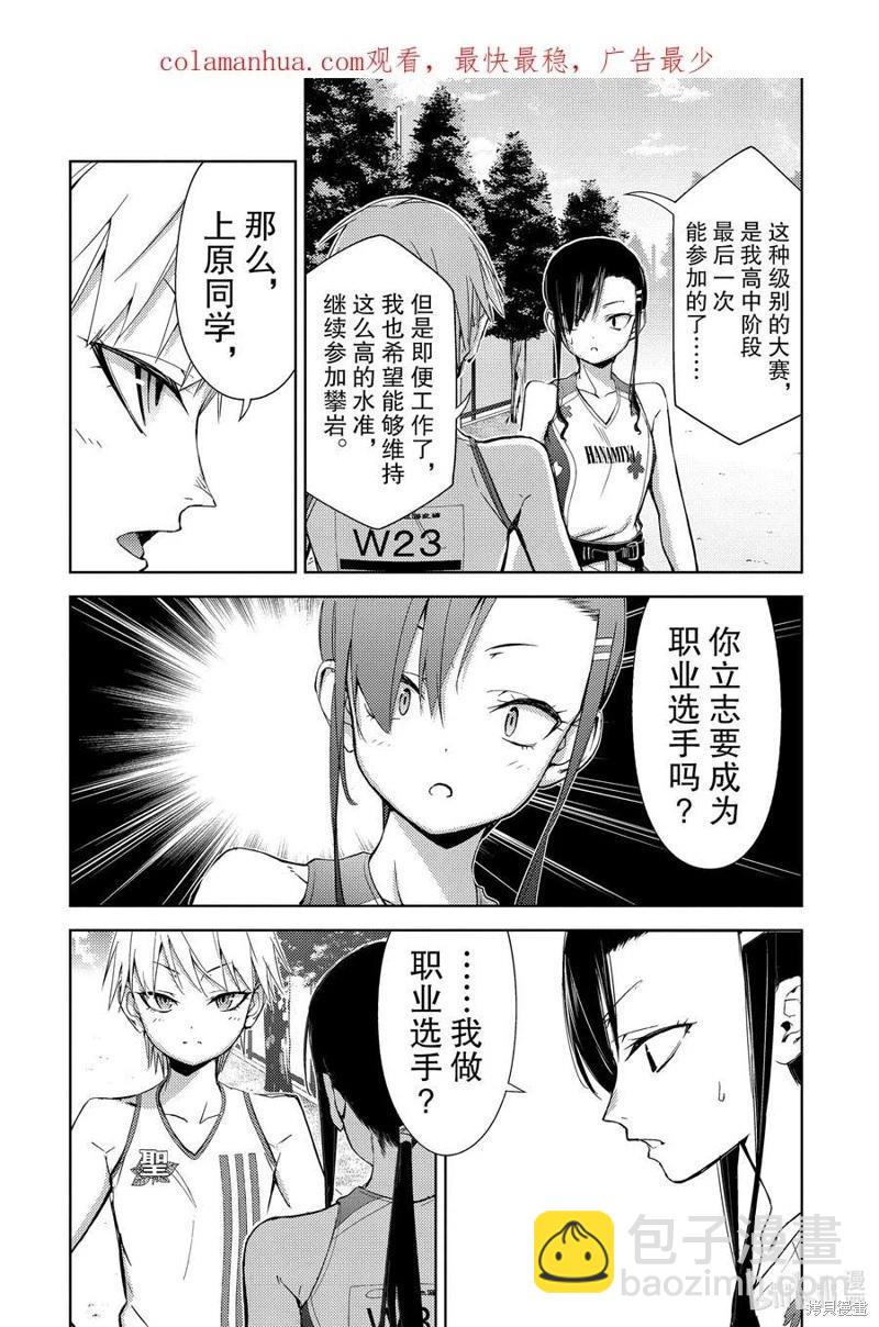 《攀岩》第2部71话 第4页