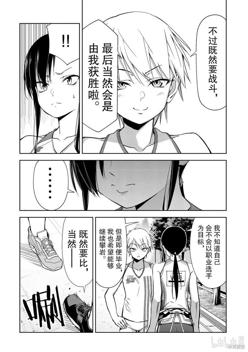 《攀岩》第2部71话 第6页