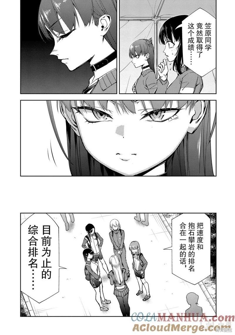 《攀岩》第2部76话 第3页