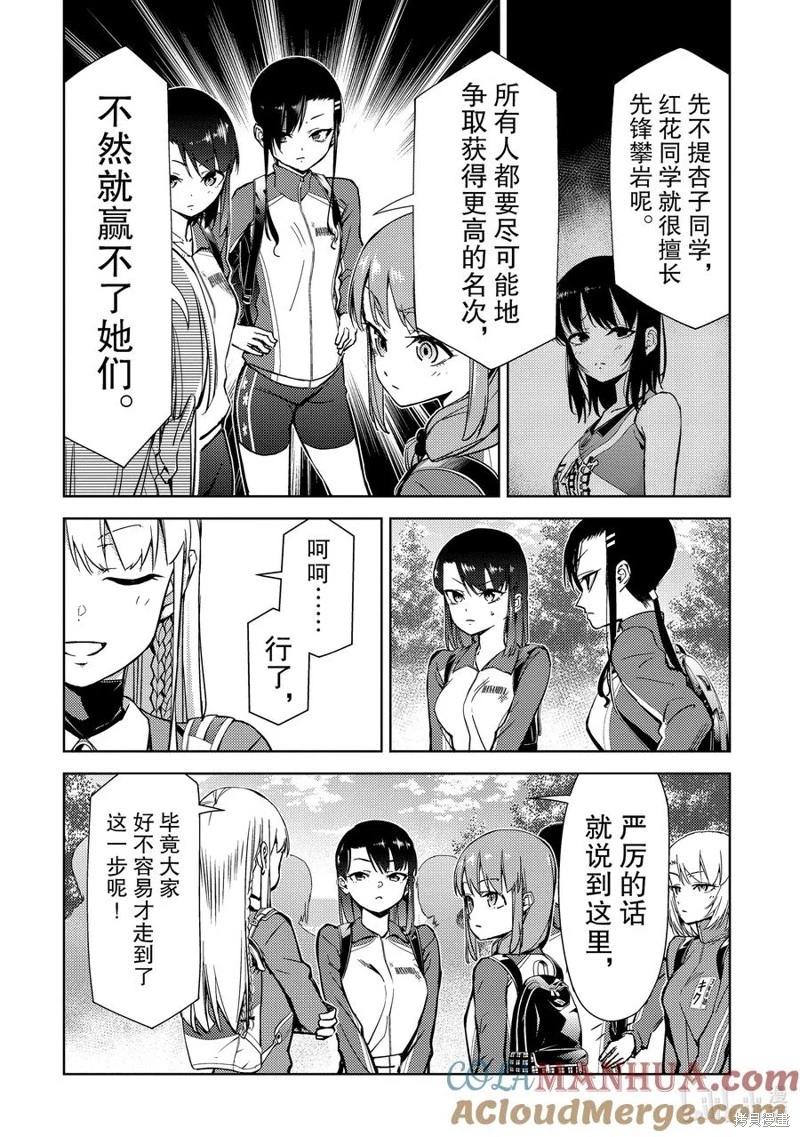 《攀岩》第2部76话 第6页