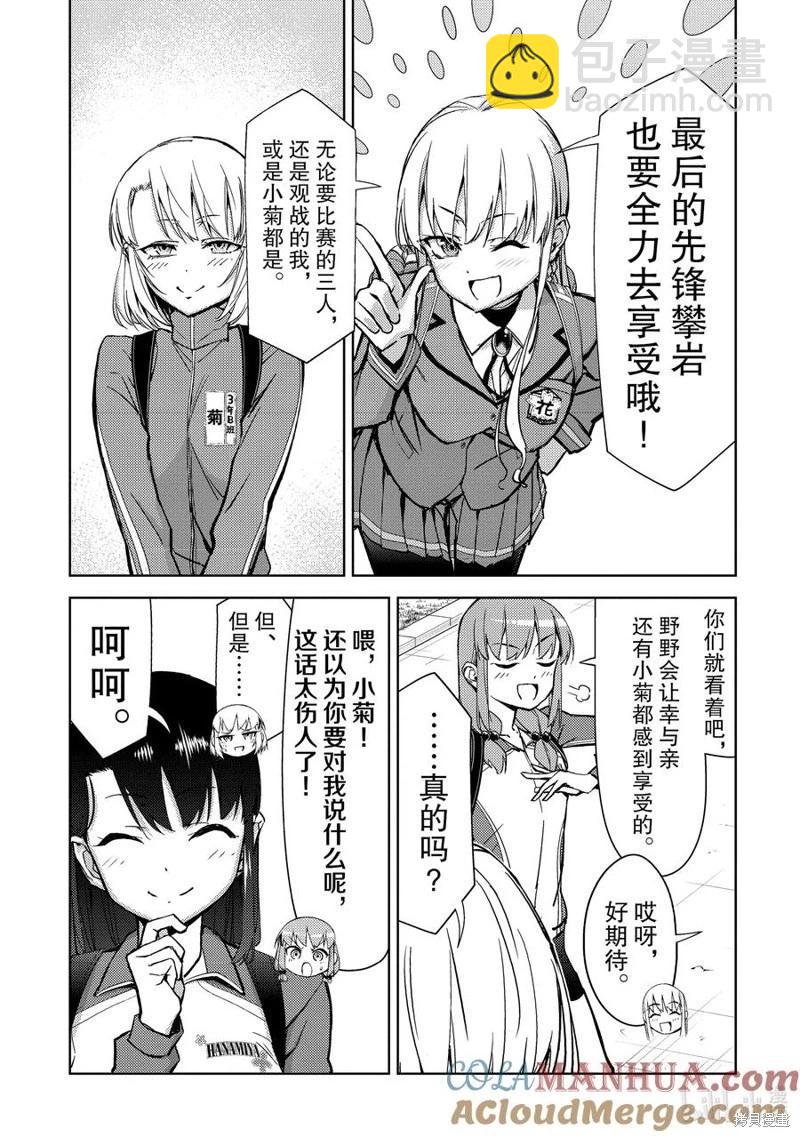 《攀岩》第2部76话 第7页