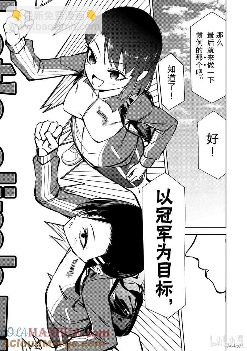 《攀岩》第2部76话 第8页