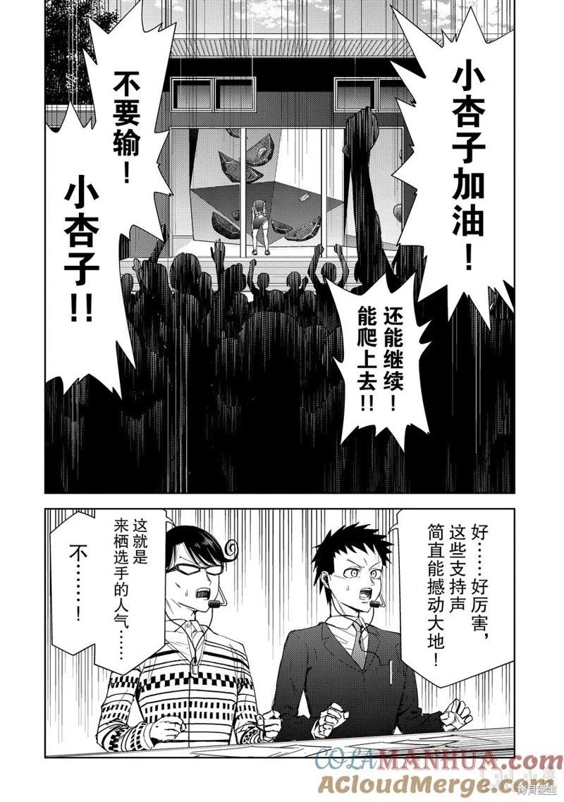 《攀岩》第2部73话 第10页