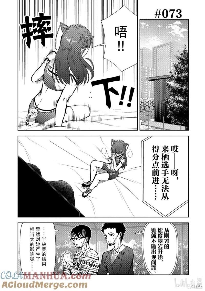 《攀岩》第2部73话 第1页