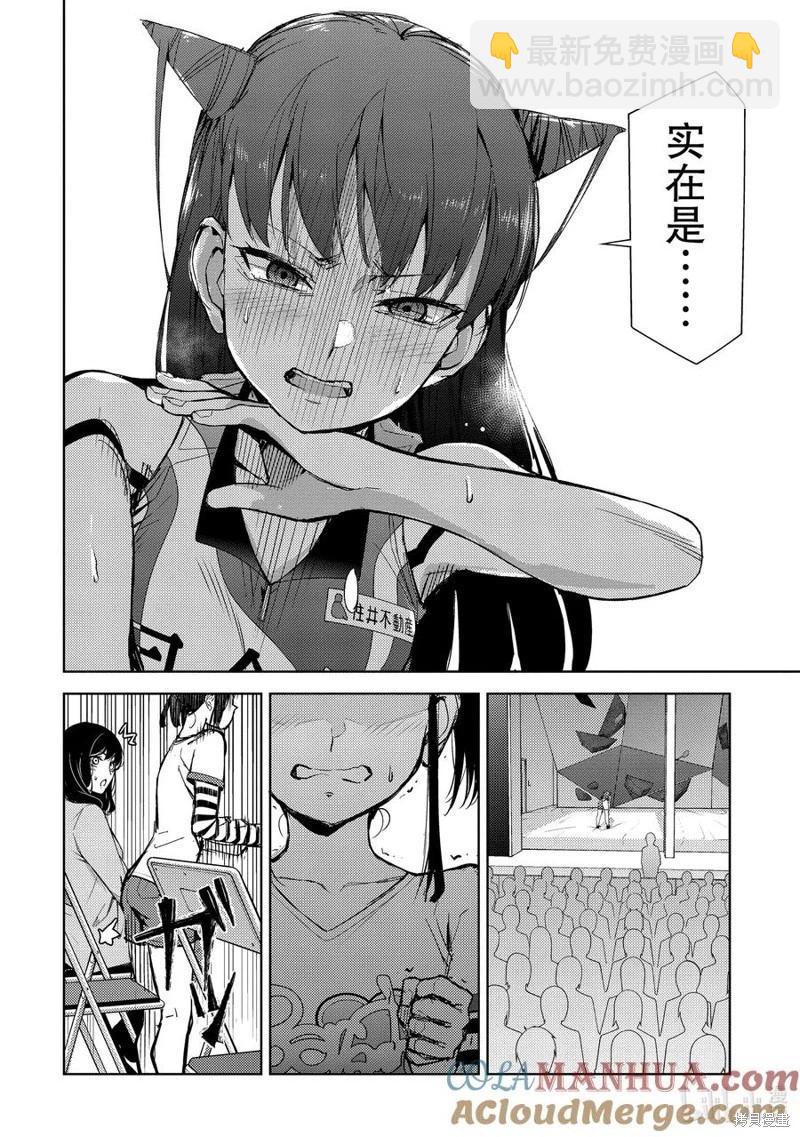 《攀岩》第2部73话 第8页