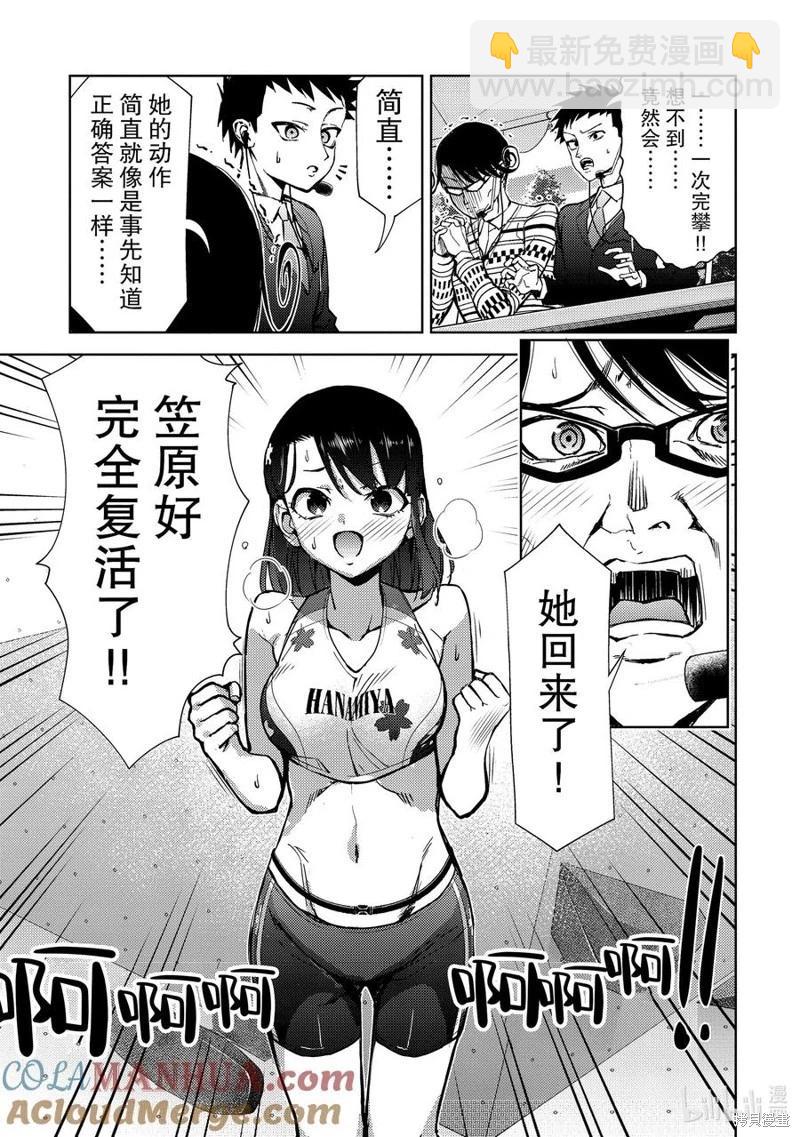 《攀岩》第2部75话 第13页