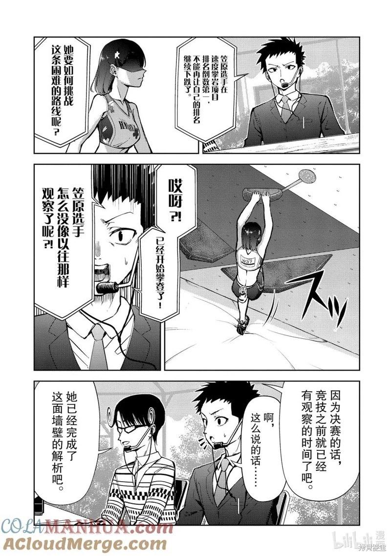 《攀岩》第2部75话 第3页