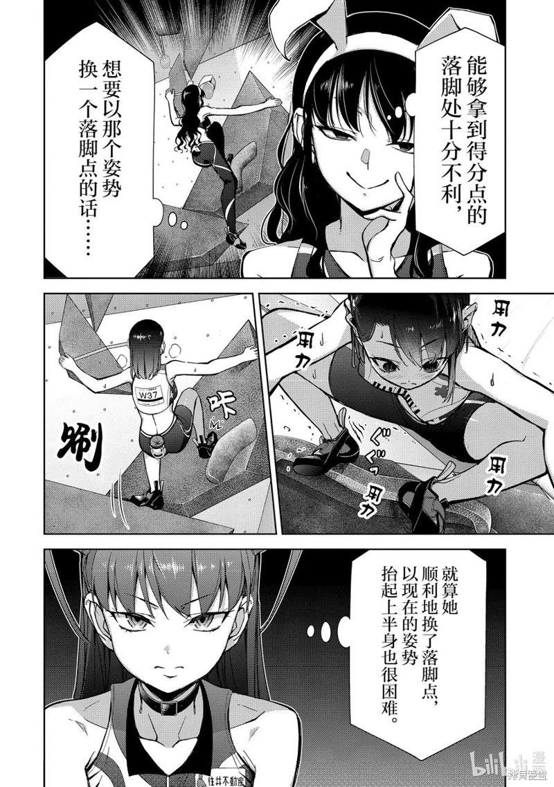 《攀岩》第2部75话 第8页