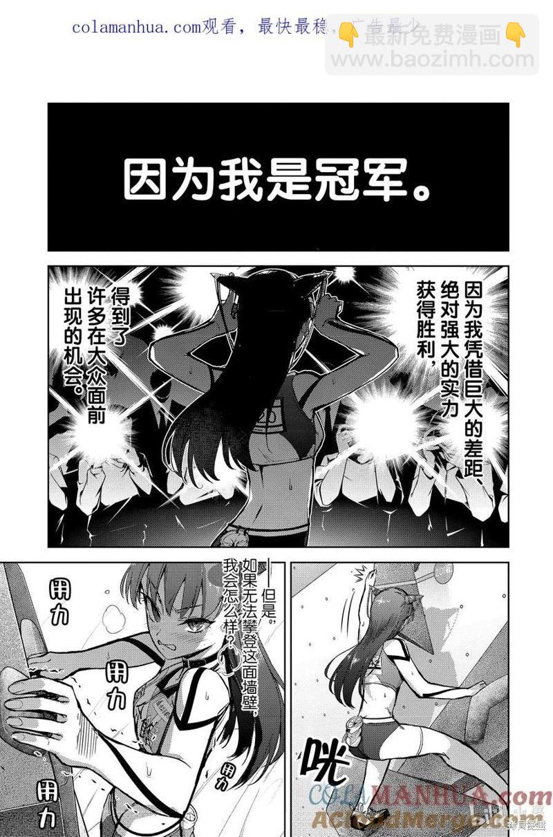 《攀岩》第2部74话 第3页