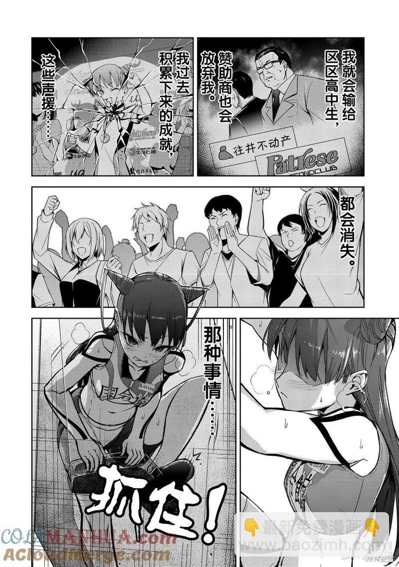《攀岩》第2部74话 第4页