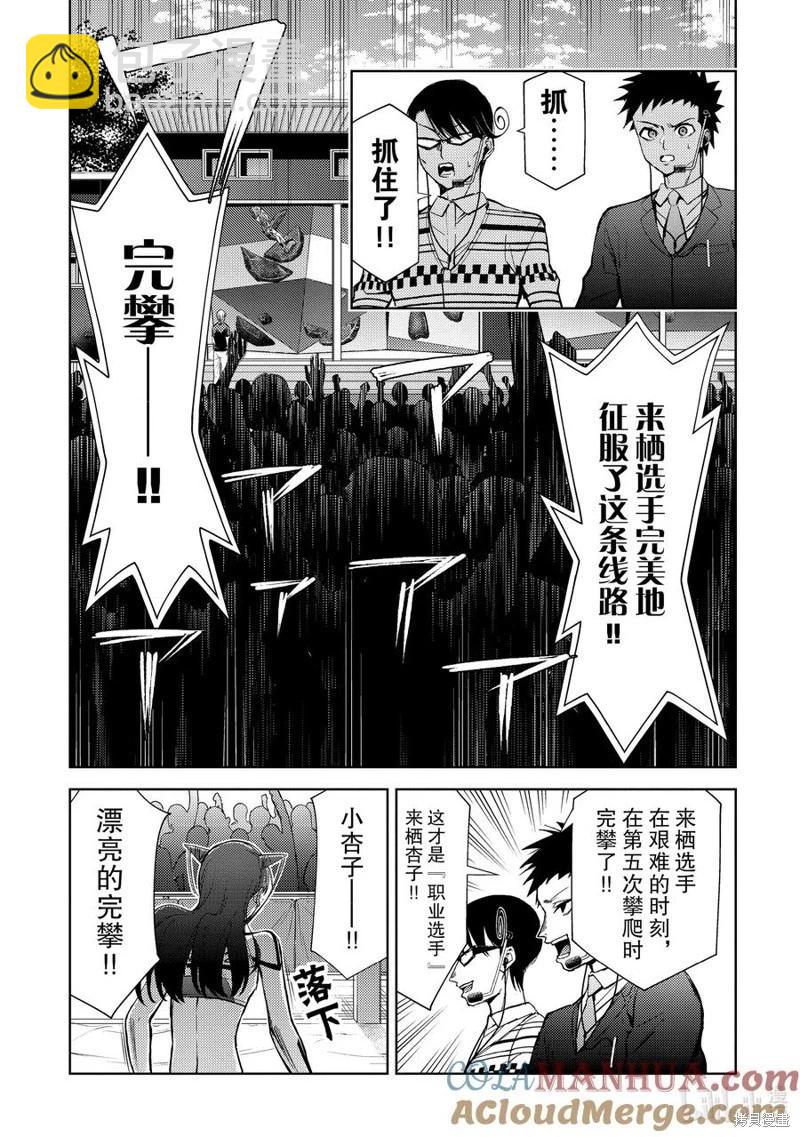 《攀岩》第2部74话 第7页