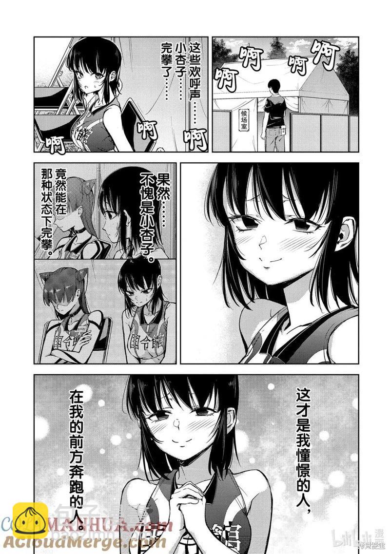 《攀岩》第2部74话 第9页