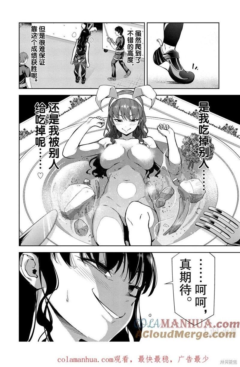 《攀岩》第2部77话 第10页
