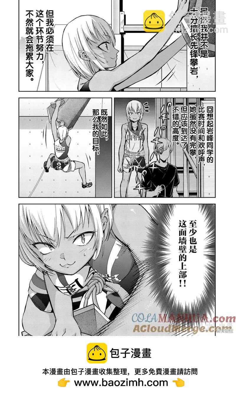 《攀岩》第2部77话 第12页