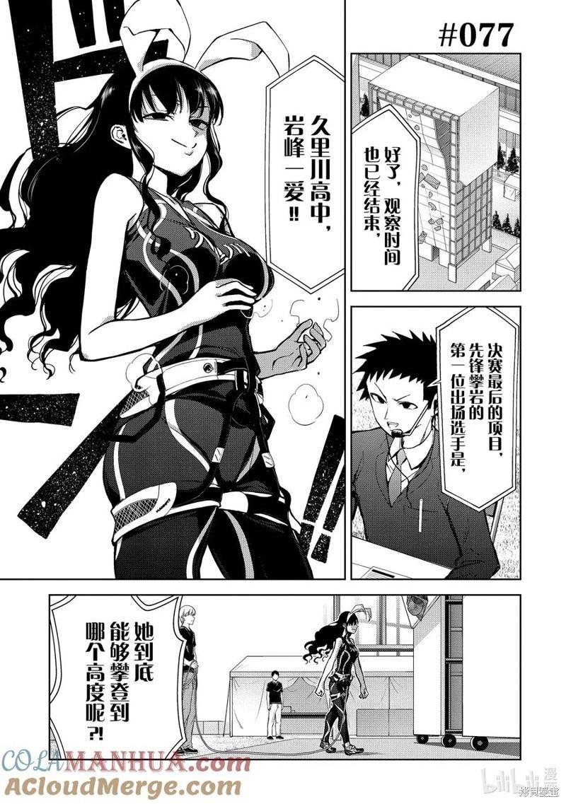 《攀岩》第2部77话 第1页