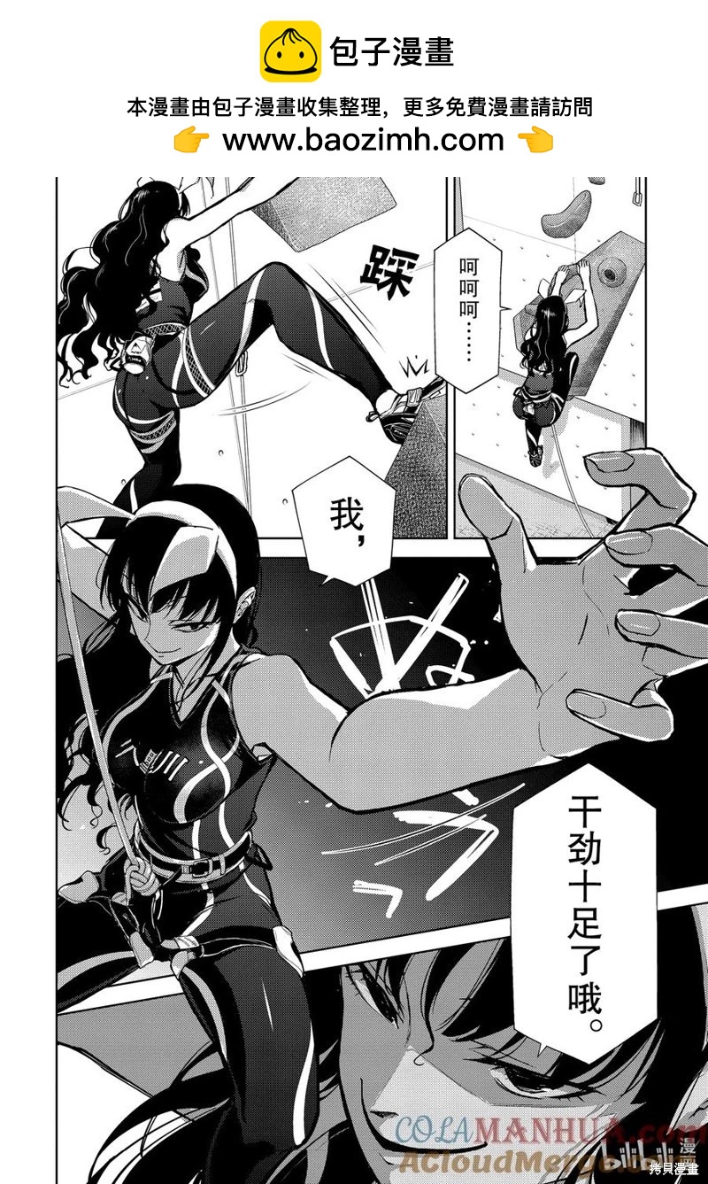 《攀岩》第2部77话 第2页