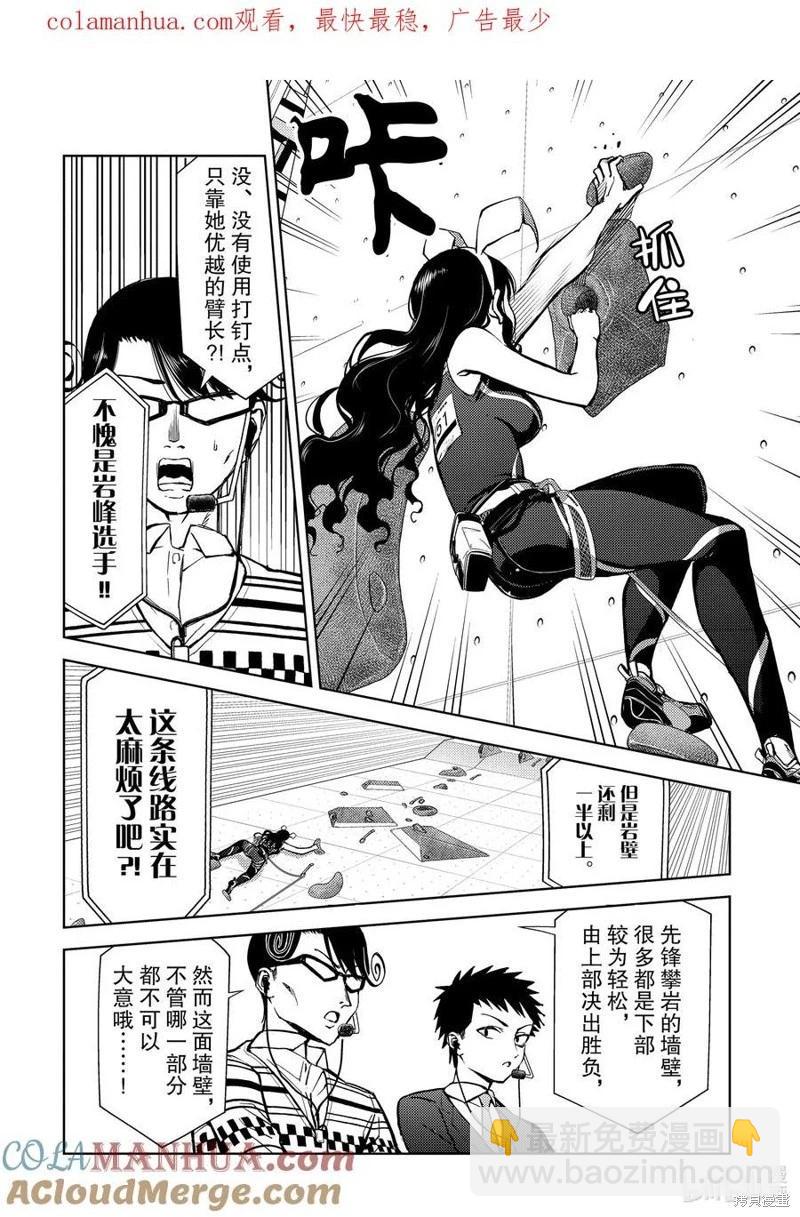 《攀岩》第2部77话 第4页
