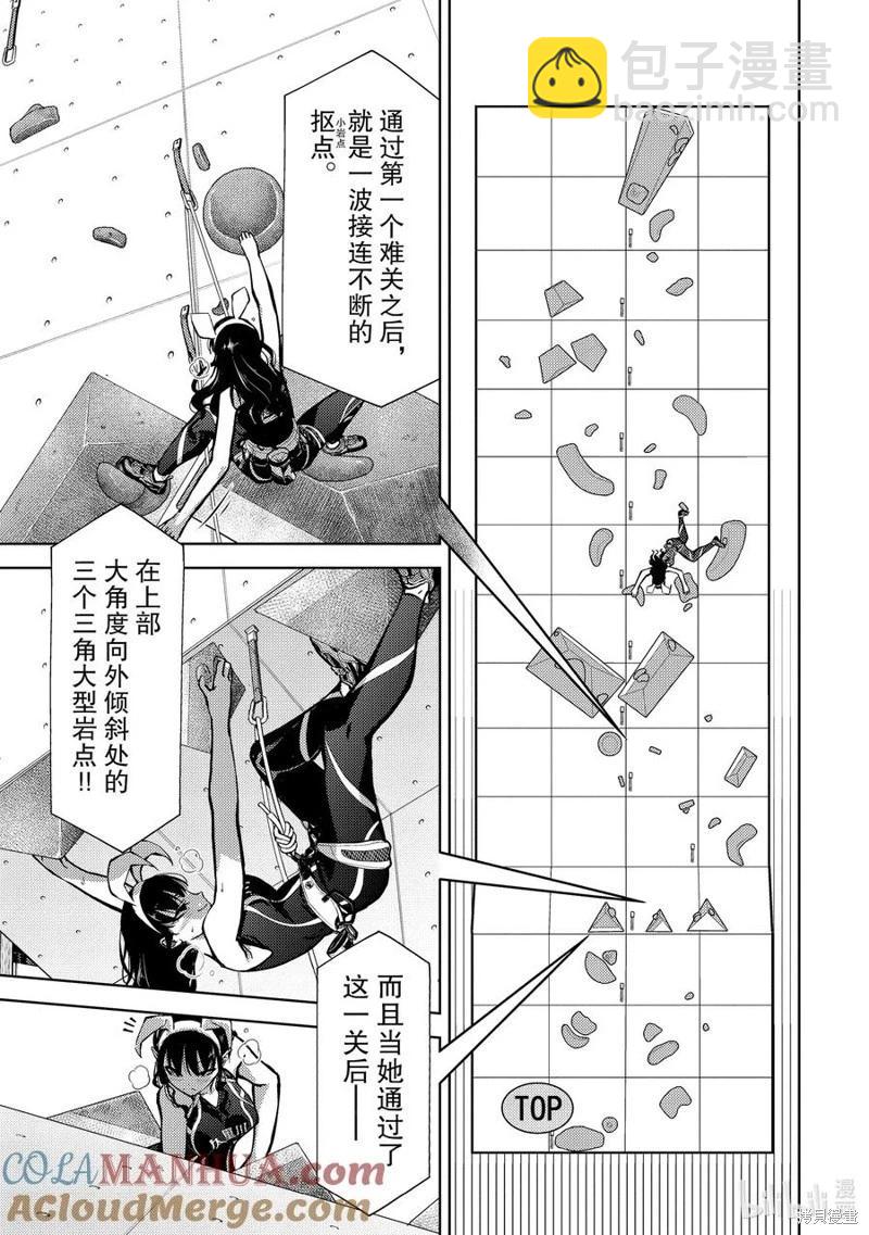 《攀岩》第2部77话 第5页