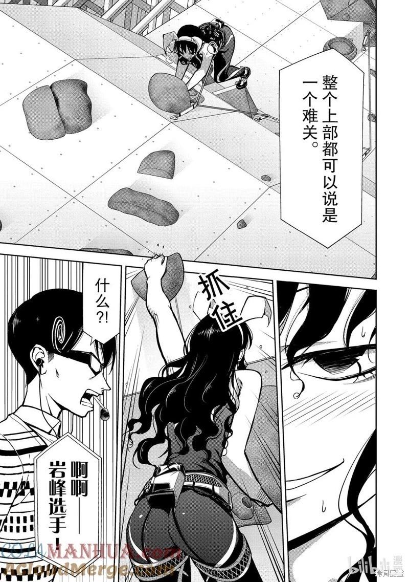 《攀岩》第2部77话 第7页