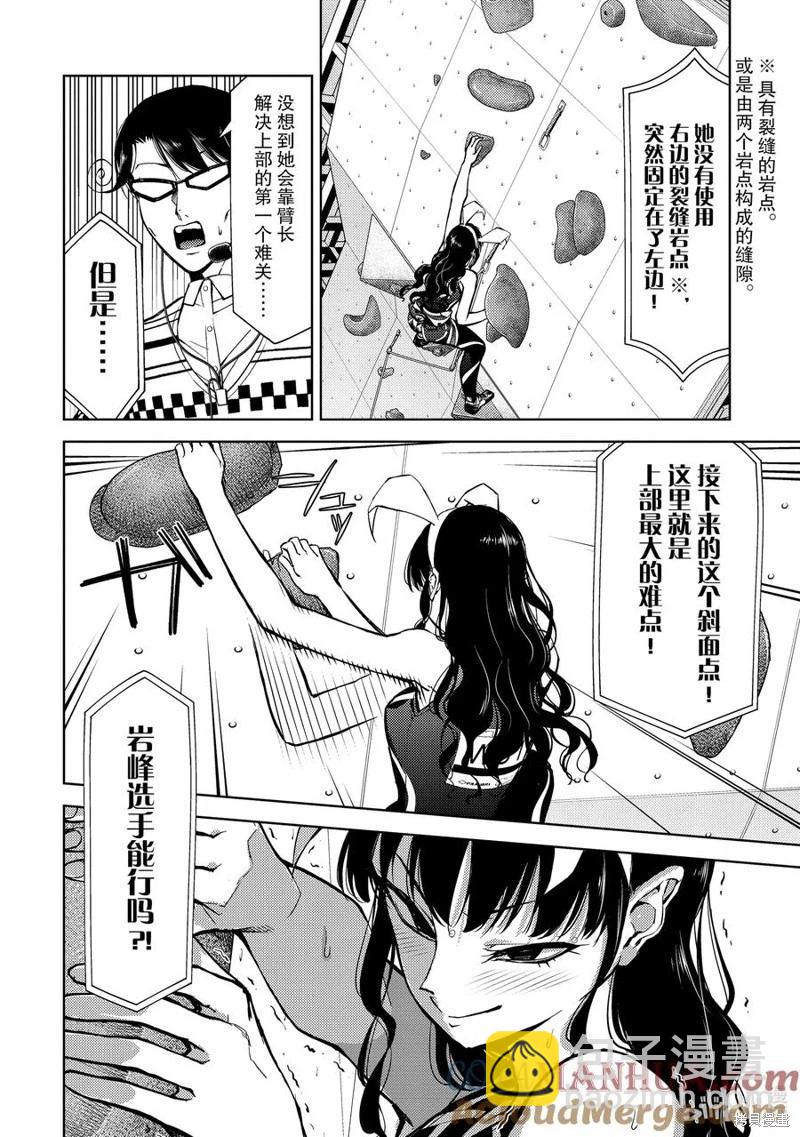 《攀岩》第2部77话 第8页